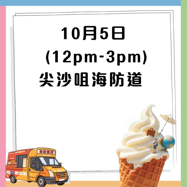 免費一連7日大派富豪雪糕！HKTVmall 聯乘富豪雪糕遊走九龍  即睇免費派發地點！