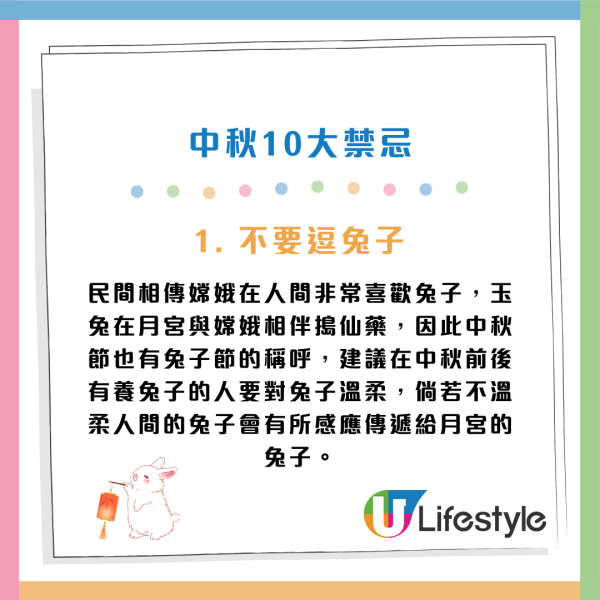中秋2025｜中秋節4生肖要避月 否則影響財運/健康！10大禁忌唔做得 忌手指月亮 要食圓形月餅