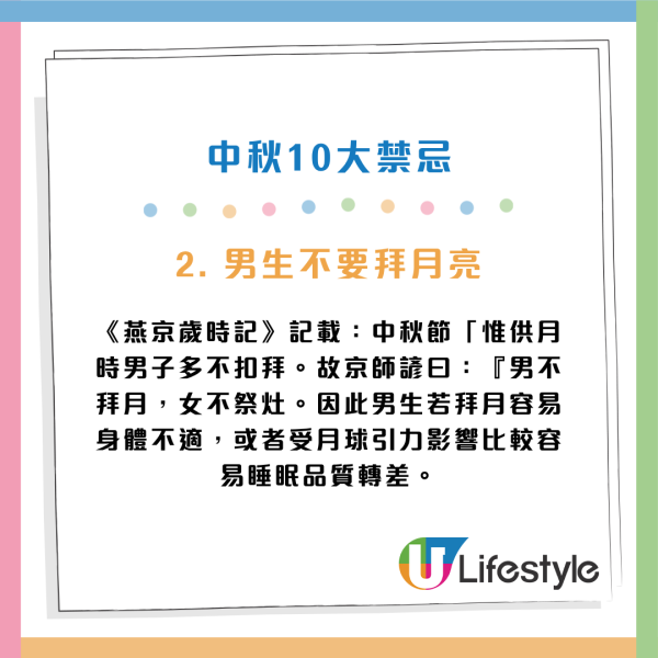 中秋2025｜中秋節4生肖要避月 否則影響財運/健康！10大禁忌唔做得 忌手指月亮 要食圓形月餅
