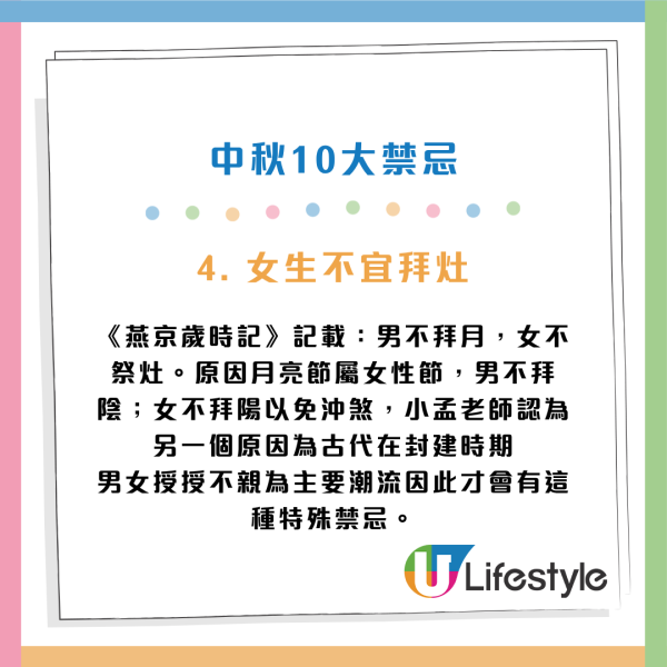 中秋2025｜中秋節4生肖要避月 否則影響財運/健康！10大禁忌唔做得 忌手指月亮 要食圓形月餅
