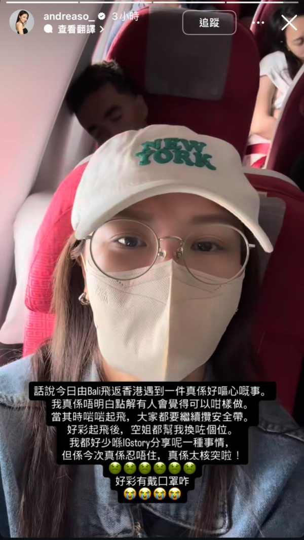 前TVB小花搭飛機遇無品乘客 後座赤腳伸前攻擊：真係太嘔心！ 