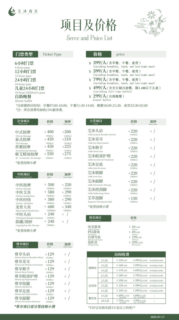 深圳福田艾沐春天按摩店。圖片來源:深圳福田艾沐春天按摩店官網 深圳福田艾沐春天按摩店。圖片來源:深圳福田艾沐春天按摩店官網