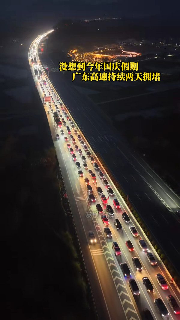 國慶黃金週首日內地公路大塞車! 塞車畫面極震撼!司機15小時仍未駛出廣東