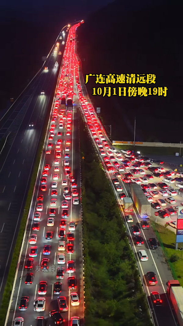 國慶黃金週首日內地公路大塞車! 塞車畫面極震撼!司機15小時仍未駛出廣東
