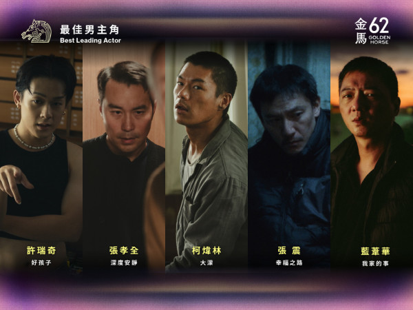 金馬獎2025入圍名單（圖片來源：Facebook@金馬影展TGHFF）