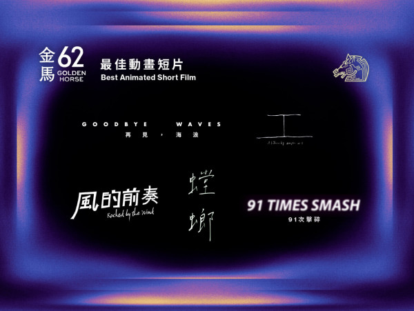 金馬獎2025入圍名單（圖片來源：Facebook@金馬影展TGHFF）