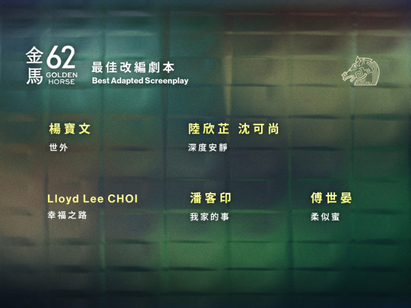 金馬獎2025入圍名單（圖片來源：Facebook@金馬影展TGHFF）