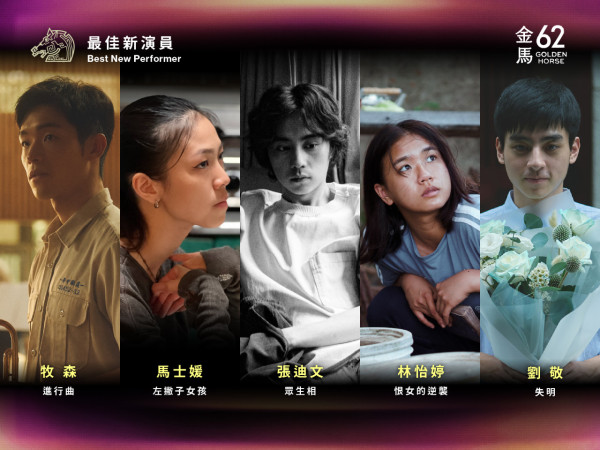 金馬獎2025入圍名單（圖片來源：Facebook@金馬影展TGHFF）
