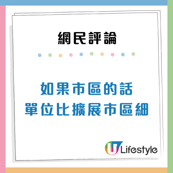港媽嫌一派約500呎公屋細 直言香港就是蝸屋！ 網民列3大原因反駁