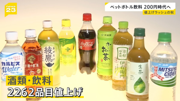 日本物價飛漲！可樂紅茶等飲品零售價破200日圓 逾3000項食品加價創半年新高 