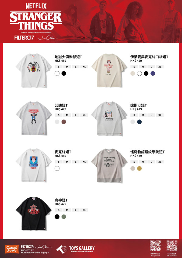 Stranger Things限定店快閃銅鑼灣！一系列聯名必收藏全球限量立體軟膠/帽子