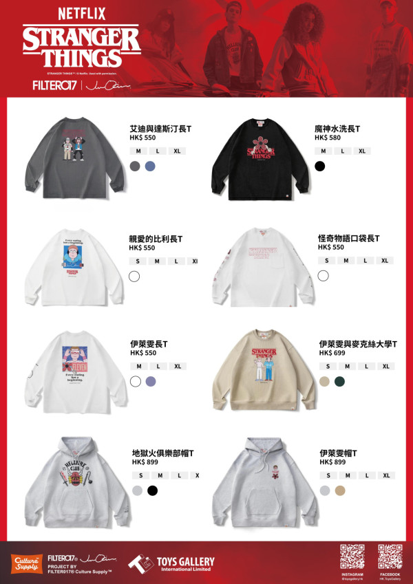 Stranger Things限定店快閃銅鑼灣！一系列聯名必收藏全球限量立體軟膠/帽子
