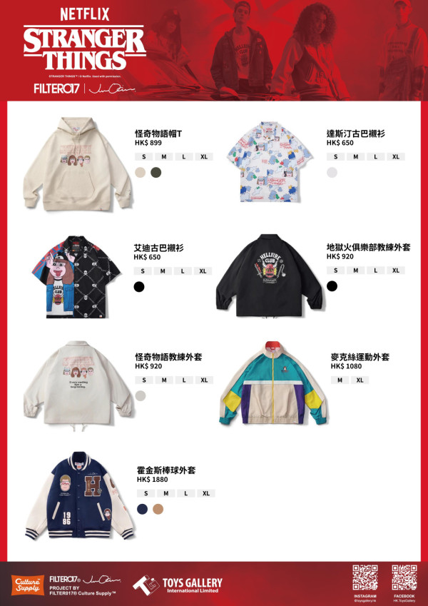 Stranger Things限定店快閃銅鑼灣！一系列聯名必收藏全球限量立體軟膠/帽子