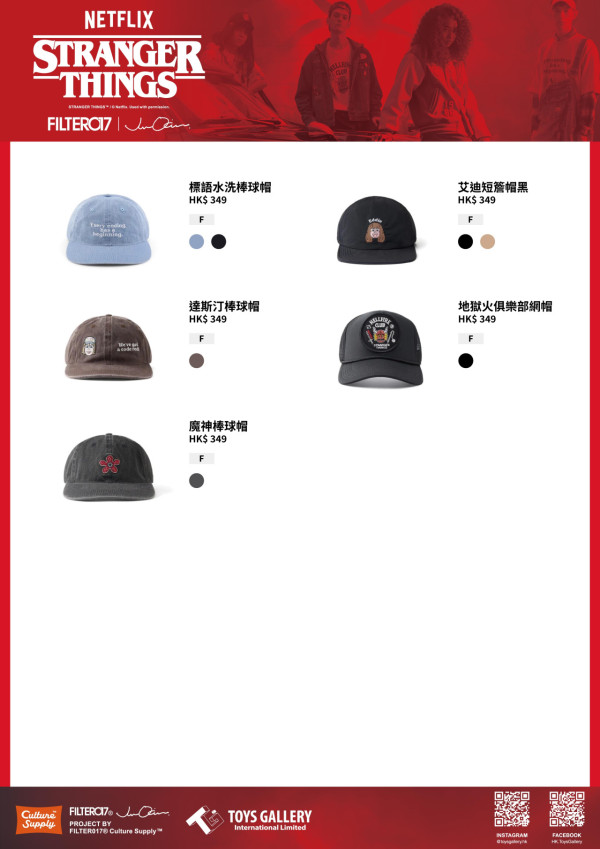 Stranger Things限定店快閃銅鑼灣！一系列聯名必收藏全球限量立體軟膠/帽子