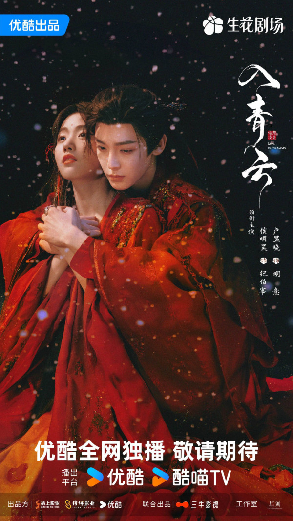 入青雲線上看（圖片來源：微博@入青雲）
