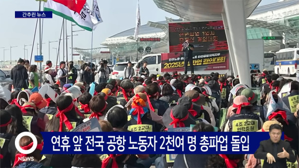 遊韓注意!韓全國15機場工會中秋前夕無限期罷工 恐癱瘓韓國航空交通