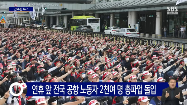 遊韓注意!韓全國15機場工會中秋前夕無限期罷工 恐癱瘓韓國航空交通