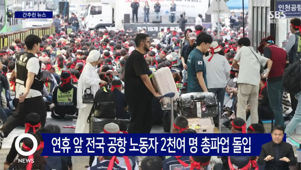 遊韓注意!韓全國15機場工會中秋前夕無限期罷工 恐癱瘓韓國航空交通