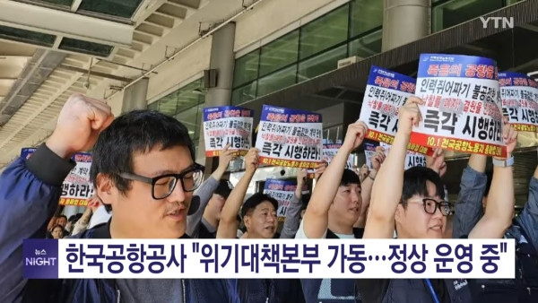 遊韓注意!韓全國15機場工會中秋前夕無限期罷工 恐癱瘓韓國航空交通