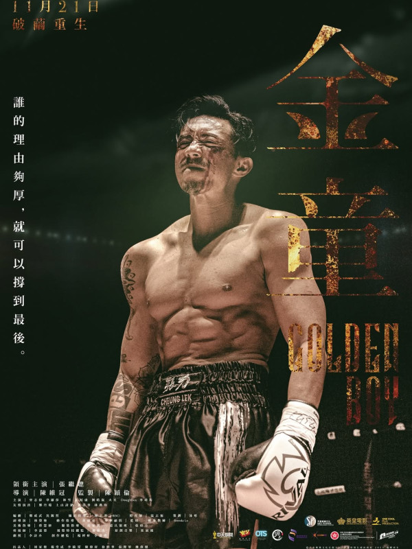 張繼聰首部個人電影《金童》宣佈上映！（圖片來源：IG@louischeung2013）