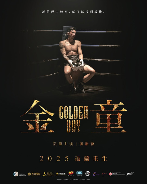 張繼聰首部個人電影《金童》宣佈上映！（圖片來源：IG@goldenboy_movie）