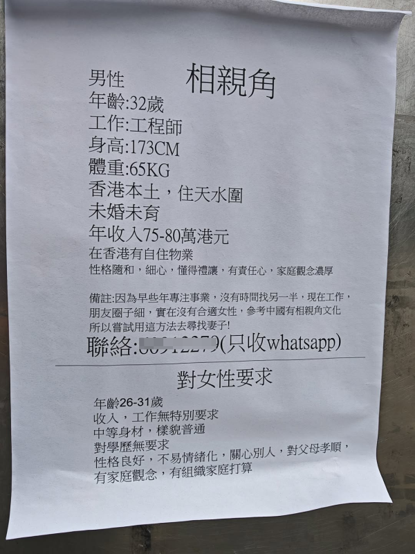 32歲港男天水圍巴士站貼街招「徵婚」引熱議。圖片來源：Facebook@香港 50+單身樂活