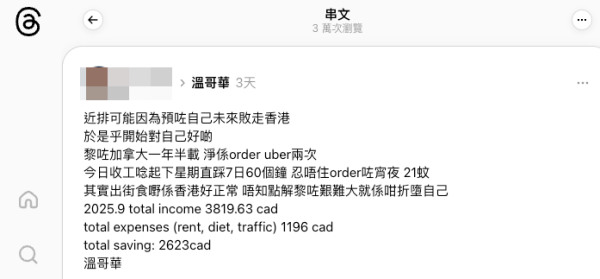 28歲香港女生直言「溫哥華生活成本貴到痴線」。（截圖：Threads）