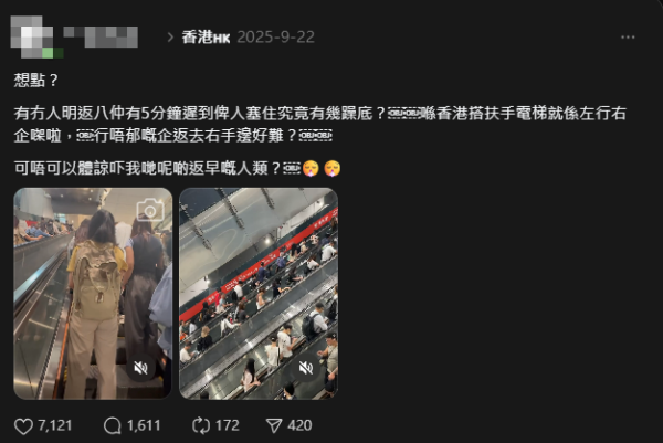 港鐵乘客「左右企穩」遭打工仔網上公審！差5分鐘遲到怒批：企返去右邊好難？ 