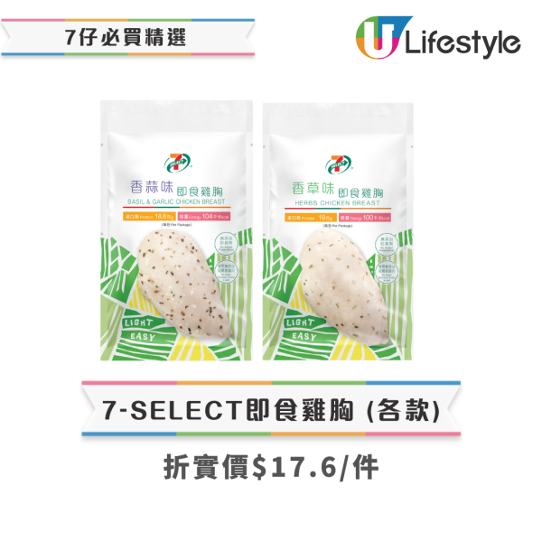 7-Eleven限時全單8折優惠 雪糕/零食/飲品/糧油雜貨低至$4起