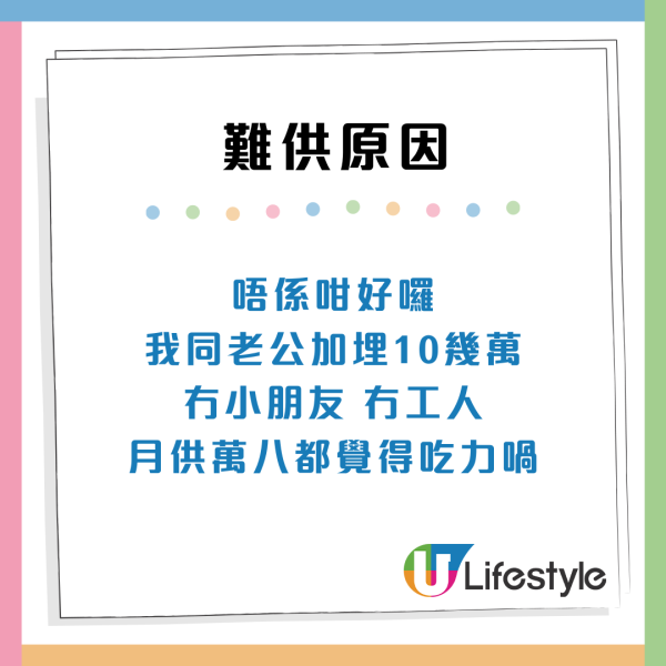 港夫婦月入呢個數想供3萬樓 網民列3大原因勸退 ：我地賺10幾萬都超級吃力