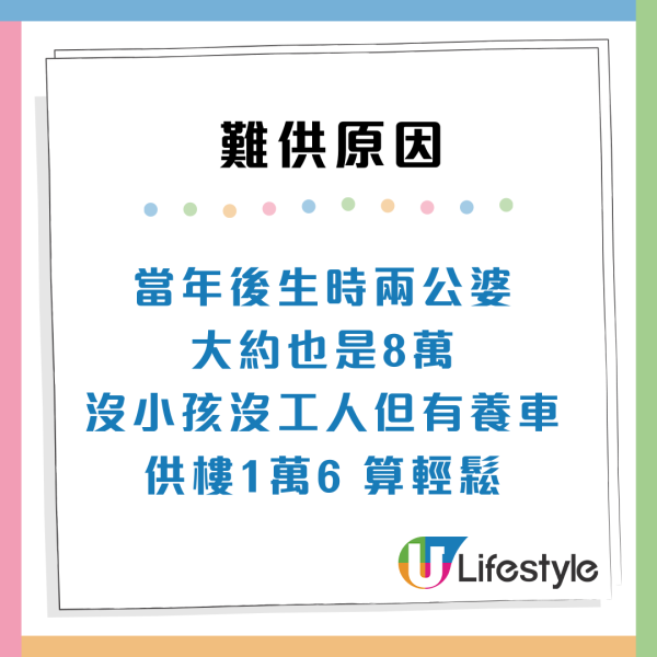 港夫婦月入呢個數想供3萬樓 網民列3大原因勸退 ：我地賺10幾萬都超級吃力