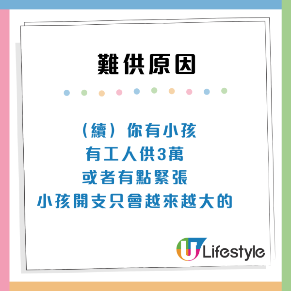 港夫婦月入呢個數想供3萬樓 網民列3大原因勸退 ：我地賺10幾萬都超級吃力