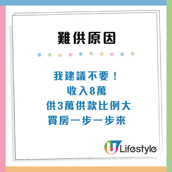 港夫婦月入呢個數想供3萬樓 網民列3大原因勸退 ：我地賺10幾萬都超級吃力