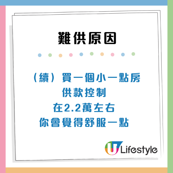 港夫婦月入呢個數想供3萬樓 網民列3大原因勸退 ：我地賺10幾萬都超級吃力