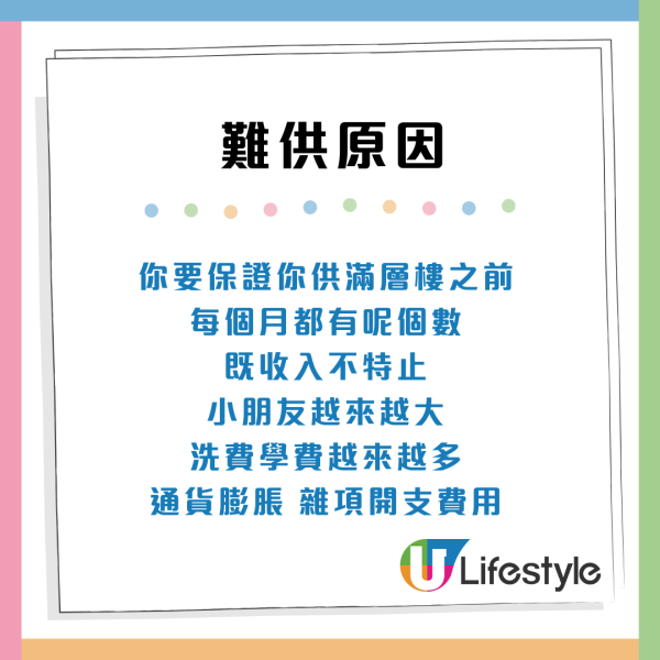 港夫婦月入呢個數想供3萬樓 網民列3大原因勸退 ：我地賺10幾萬都超級吃力