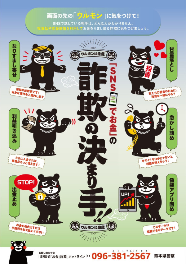 熊本熊變「邪惡壞人」?熊本縣推新吉祥物ワルモン防詐騙爆紅