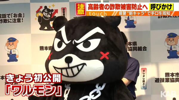 熊本熊變「邪惡壞人」?熊本縣推新吉祥物ワルモン防詐騙爆紅