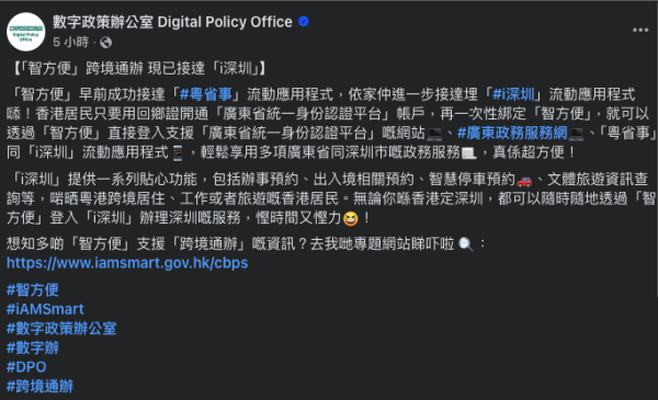 「智方便」App跨境通辦「i深圳」 簡易開通帳戶 輕鬆享用廣東深圳市政服務