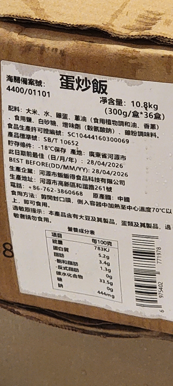 新式茶記陷預製蛋炒飯風波！紙箱列-18°C保存卻僅放地上出水／留言：飯都懶得炒