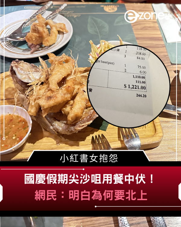 小紅書女抱怨國慶假期尖沙咀用餐中伏！網民：明白為何要北上
