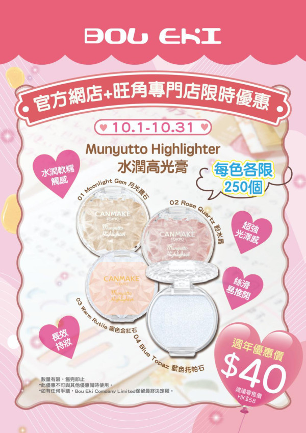 CANMAKE週年激減優惠！指定商品買一送一！$32起買遮瑕/眼線筆！買滿指定金額再送指甲油