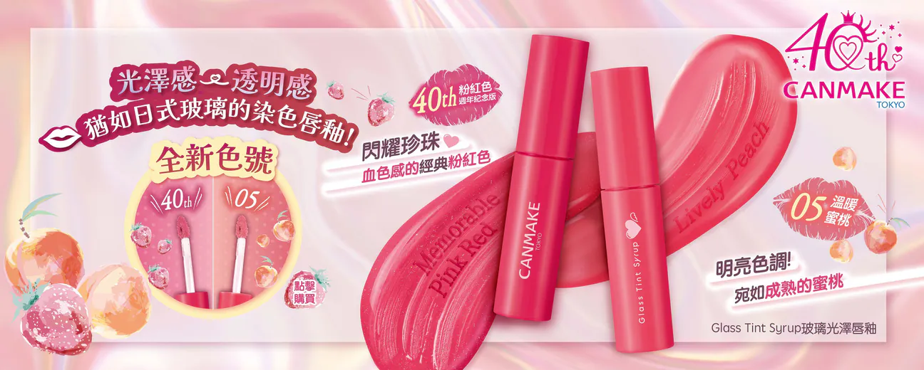 CANMAKE週年激減優惠！指定商品買一送一！$32起買遮瑕/眼線筆！買滿指定金額再送指甲油