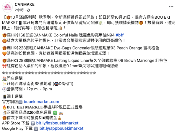 CANMAKE週年激減優惠！指定商品買一送一！$32起買遮瑕/眼線筆！買滿指定金額再送指甲油