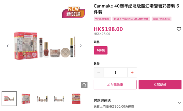 CANMAKE週年激減優惠！指定商品買一送一！$32起買遮瑕/眼線筆！買滿指定金額再送指甲油