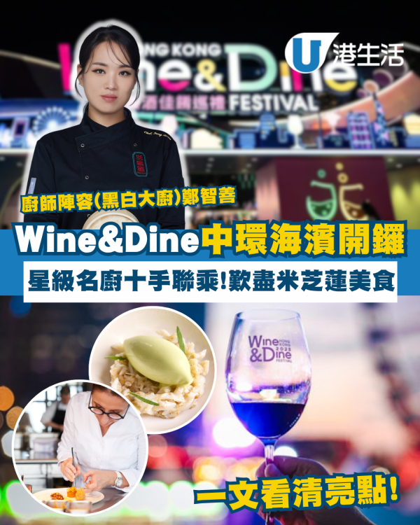 Wine & Dine2025｜匯聚過千款環球美酒及米芝蓮美食! 早鳥優惠／品味通行證優惠／入場門票／開放時間