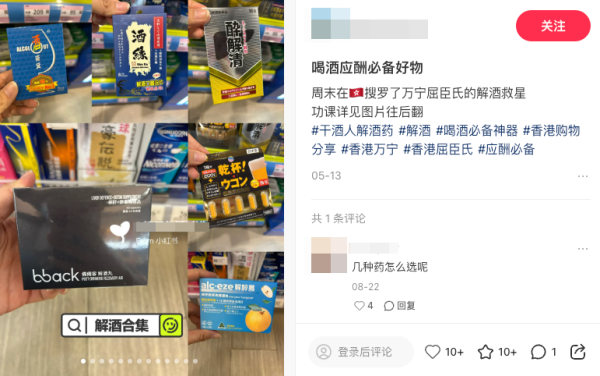 網民力推來港必買解酒丸（截圖：小紅書）