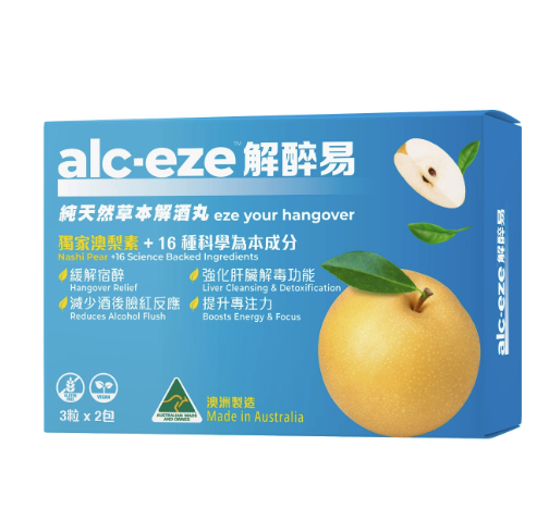 香港有售解酒神器2.｜Alc-eze 解醉易純天然草本解酒丸