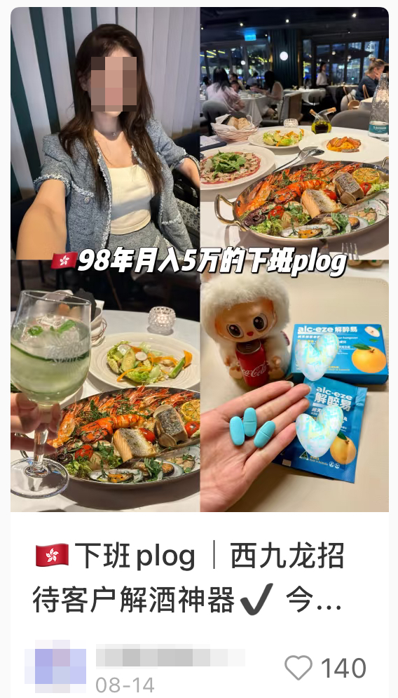 網民力推來港必買解酒丸 - Alc-eze 解醉易純天然草本解酒丸（截圖：小紅書）