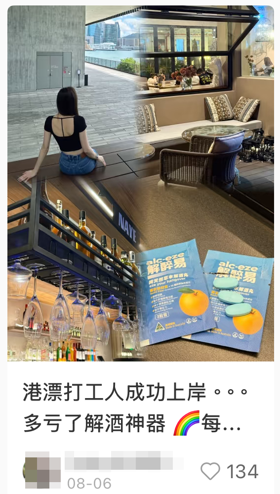 網民力推來港必買解酒丸 - Alc-eze 解醉易純天然草本解酒丸（截圖：小紅書）