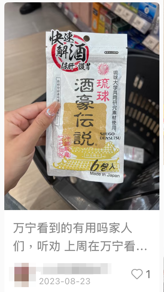 網民力推來港必買解酒丸 - Ryukyu 日本琉球酒豪傳說薑黃錠（截圖：小紅書）